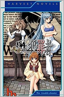 Cover image for the novel called The Trouble Shooter