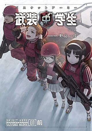 Cover image for the novel called Busou Chuugakusei: Basket Army