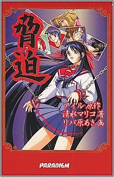 Cover image for the novel called Kyouhaku