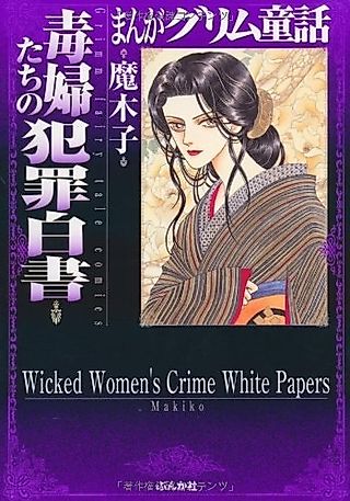 Cover image for the manga called Wicked Women's Crime White Papers