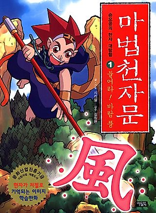 Cover image for the manhwa called Mabeop Cheonjamun