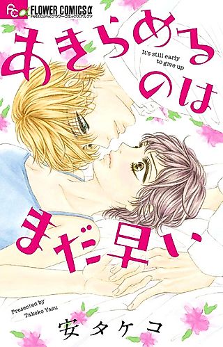 Cover image for the manga called It's Still Early to Give Up
