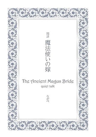Cover image for the manga called The Ancient Magus' Bride: Quiet Talk