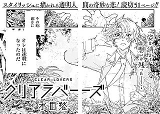 Cover image for the other called Clear Lovers