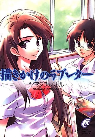 Cover image for the novel called Kakikake no Love Letter