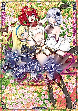 Cover image for the manga called Yoru no Nai Kuni 2: Hibi Hanazakari