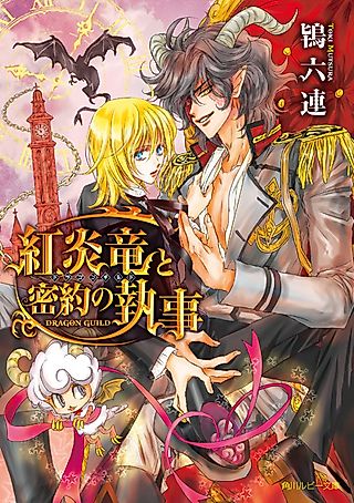 Cover image for the novel called Dragon Guild Series