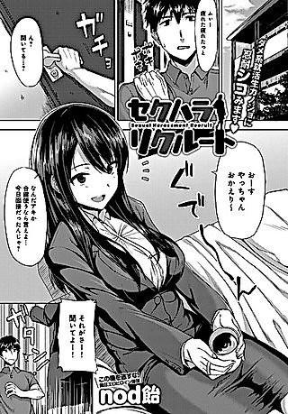 Cover image for the other called Sexual Harassment Recruit