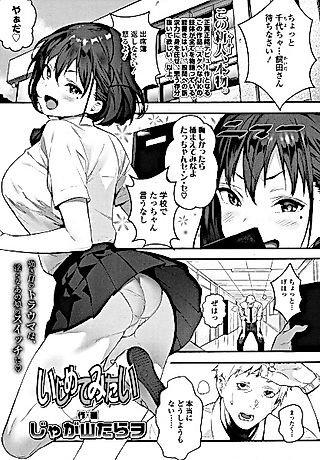 Cover image for the manga called I Want to Bully