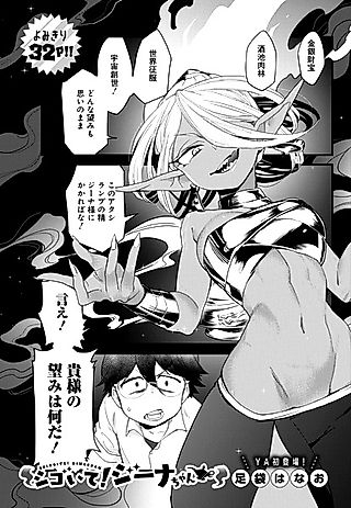 Cover image for the manga called Rub it! Gina-chan
