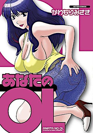 Cover image for the manga called Anata no OL