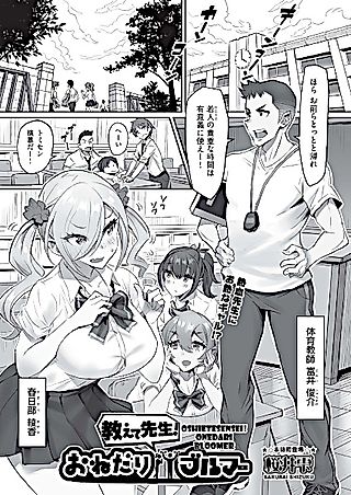 Cover image for the other called Oshiete Sensei! Onedari Bloomer