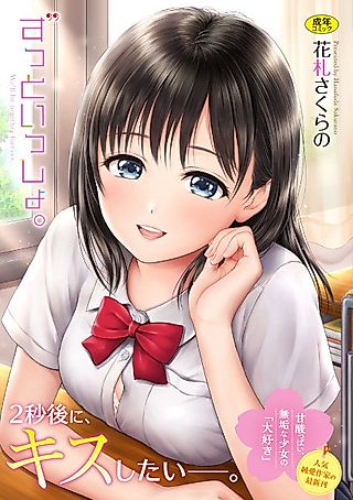Cover image for the manga called We'll Be Together Forever.