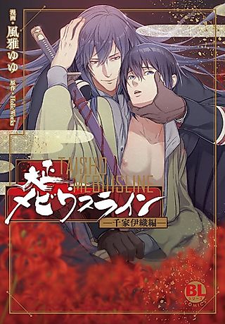 Cover image for the manga called Taishou Mebiusline: Senge Iori-hen