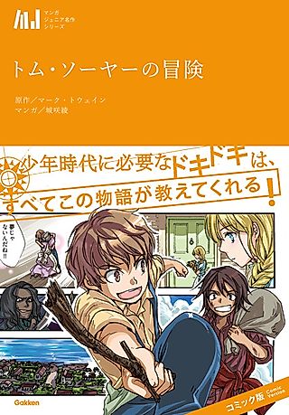Cover image for the manga called The Adventures of Tom Sawyer