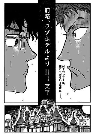 Cover image for the manga called Zenryaku, Love Hotel yori