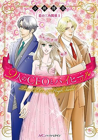 Cover image for the manga called Love Triangle