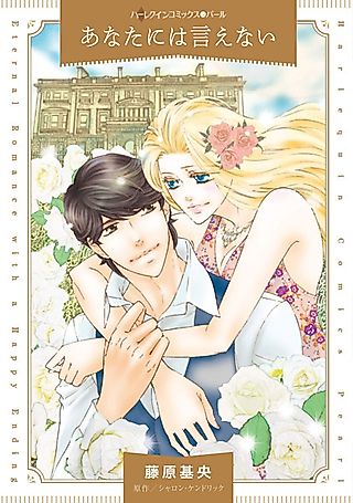 Cover image for the manga called The Paternity Claim