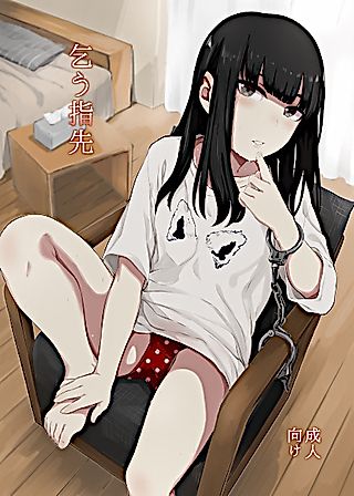 Cover image for the other called Begging for Your Fingertips