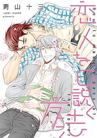 Cover image for the manga called How to Make a Pass at the Lover