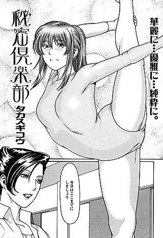 Cover image for the manga called The Secret Club