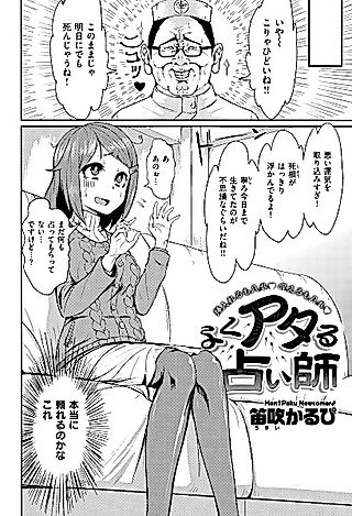 Cover image for the other called Yoku Ataru Uranaishi