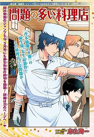 Cover image for the other called Mondai no Ooi Ryouriten