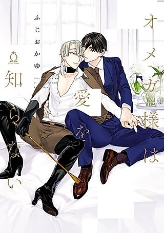 Cover image for the manga called Omega-sama Night Club