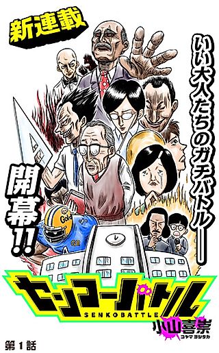 Cover image for the manga called Senko Battle