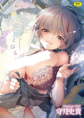 Cover image for the manga called Fall in Love, Maidens.