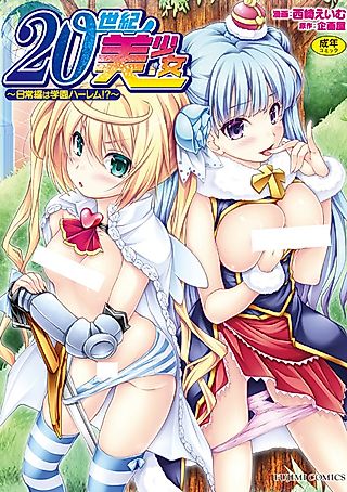 Cover image for the manga called 20 Seiki Bishoujo