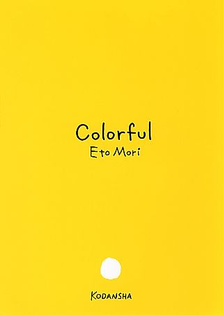 Cover image for the novel called Colorful