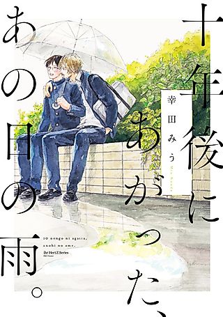 Cover image for the manga called 10-nengo ni Agatta