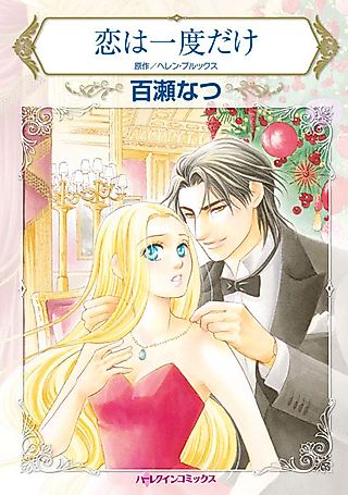 Cover image for the manga called And the Bride Wore Black