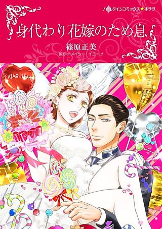 Cover image for the manga called His Ring Is Not Enough