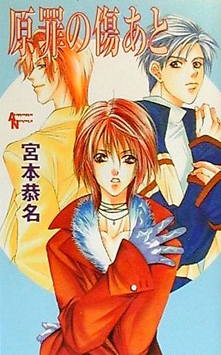 Cover image for the novel called Genzai no Kizuato