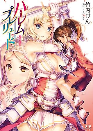 Cover image for the novel called Harem Prelude