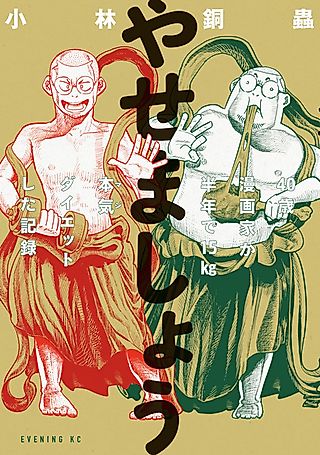 Cover image for the manga called Meshi no Ato wa Yasemashou
