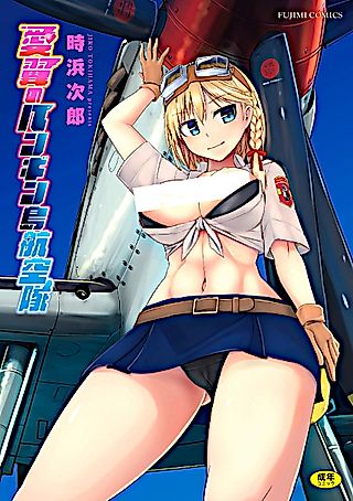 Cover image for the manga called Aiyoku no Penguin-jima Koukuutai