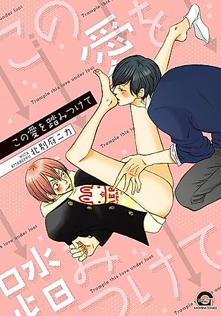 Cover image for the manga called Trample This Love Under Foot