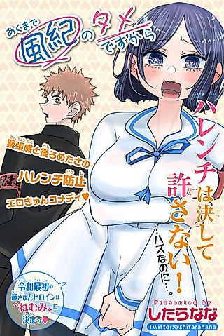 Cover image for the manga called Akumade Fuuki no Tame desukara