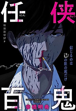 Cover image for the other called Ninkyou Hyakki