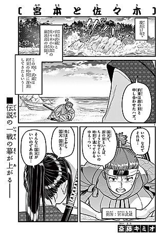 Cover image for the other called Miyamoto to Sasaki