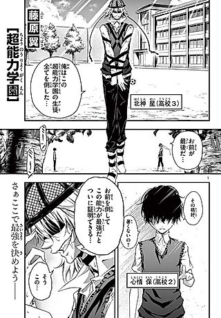 Cover image for the other called Chounouryoku Gakuen