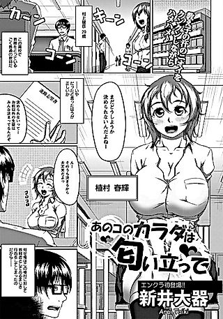 Cover image for the other called Ano Ko no Karada wa Nioitatte