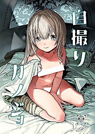 Cover image for the other called Jidori Kanojo