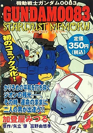 Cover image for the manga called Mobile Suit Gundam 0083: Stardust Memory