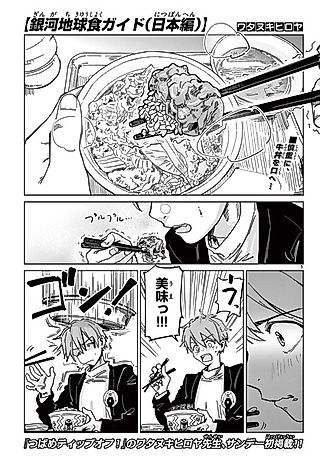 Cover image for the other called Ginga Chikyuushoku Guide (Nippon-hen)