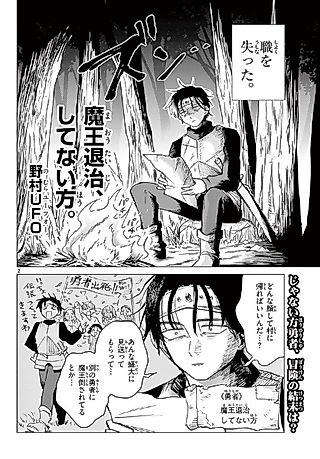 Cover image for the manga called The One Who Did Not Subjugate the Demon King