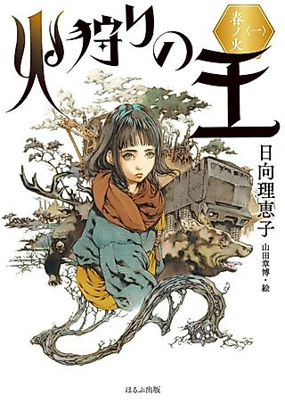 Cover image for the novel called Hikari no Ō